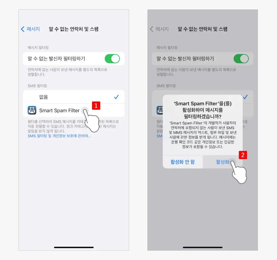 SMS-필터링-옵션-변경