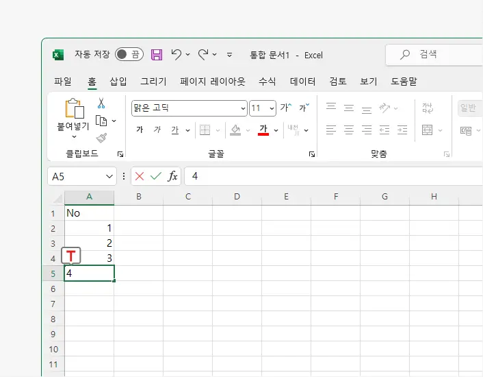 직접-타이핑으로-행번호-입력