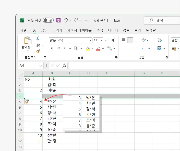 행번호-자동-반영