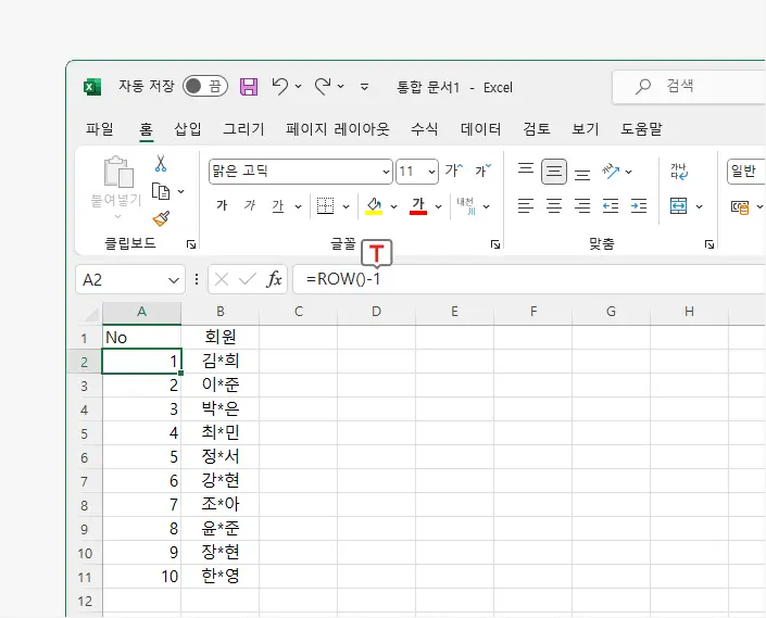 Excel 엑셀 행번호 기본 사용법과 자동으로 변경되는 행번호 적용하기 - insideBOX