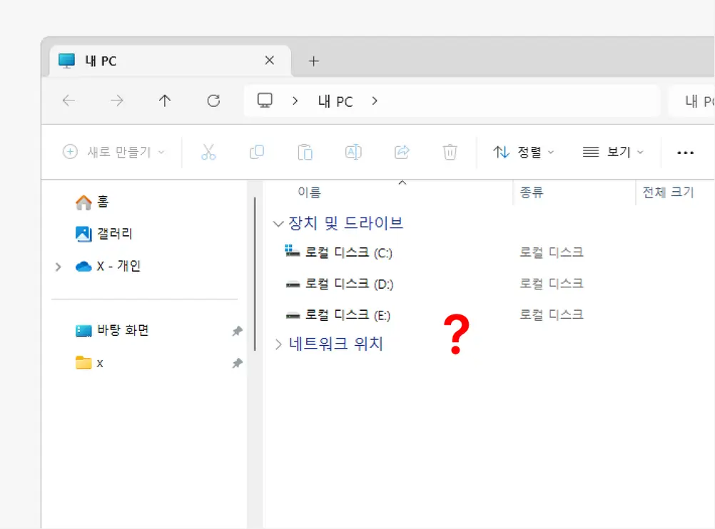 파일-탐색기에서-드라이브-찾을-수-없음