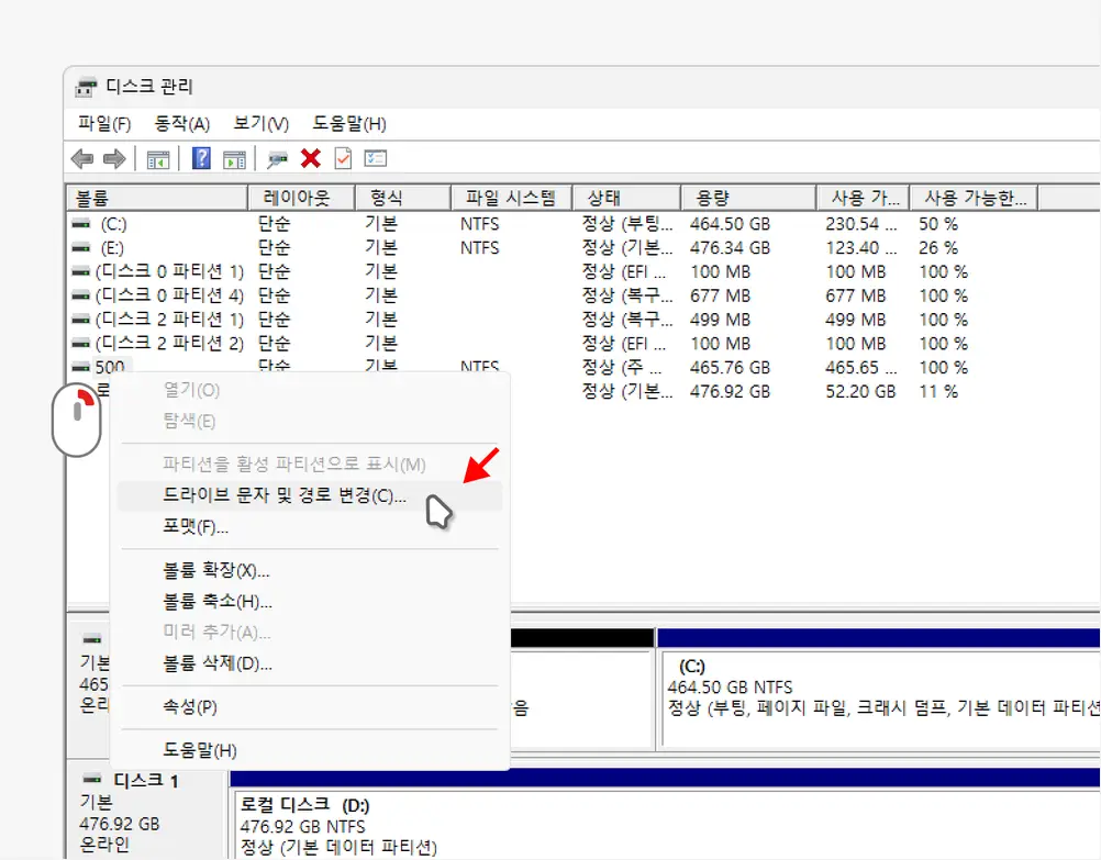 드라이브-문자-및-경로-변경-메뉴-선택
