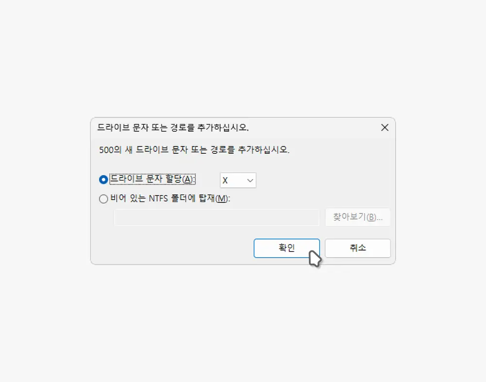 드라이브-문자-할당