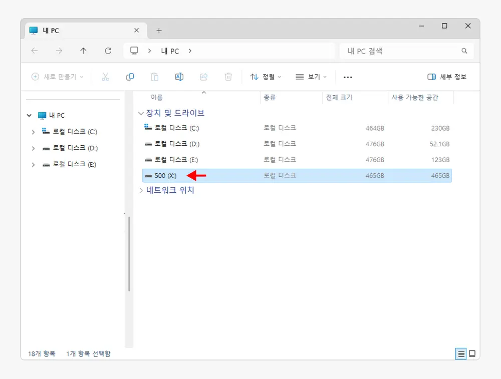 파일-탐샛시에서-드라이브-확인-가능