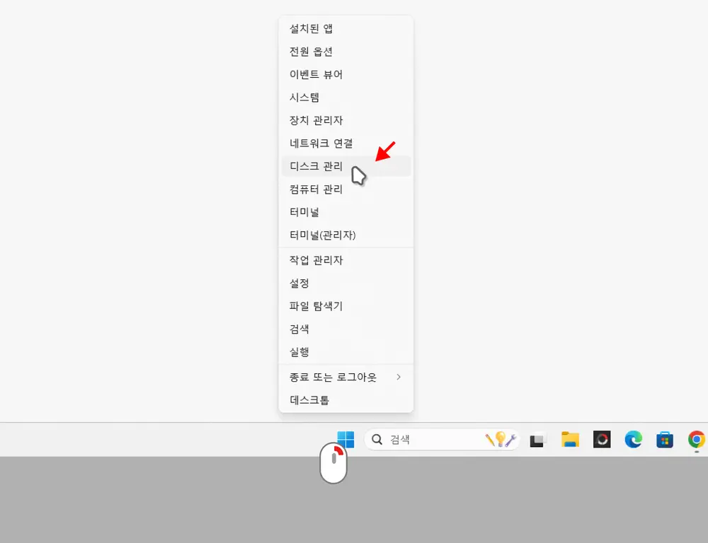 디스크-관리-메뉴-열기