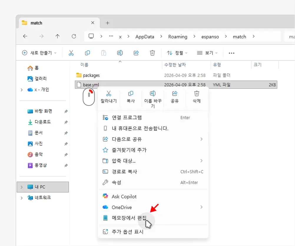 base-파일-메모장으로-열기