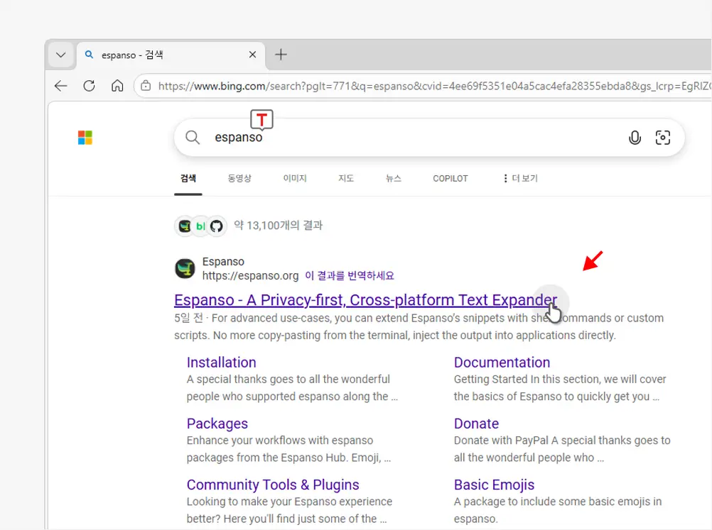 espanso-공식-홈페이지-이동