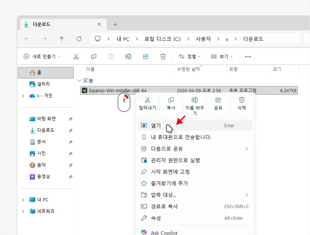 설치-파일-열기