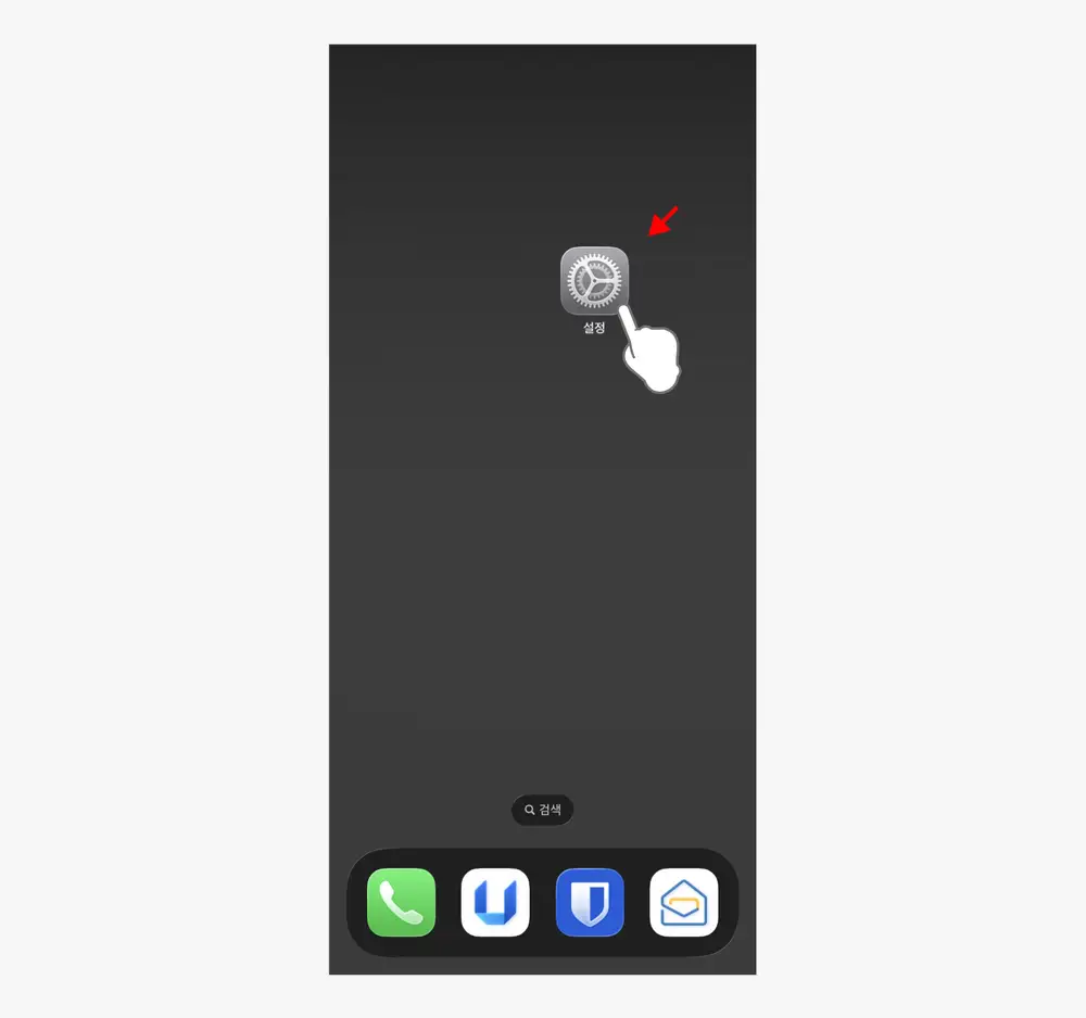 아이폰-설정-앱-실행