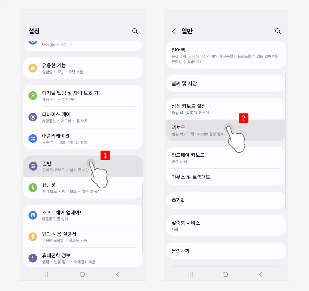 일반-설정에서-키보드-메뉴-이동