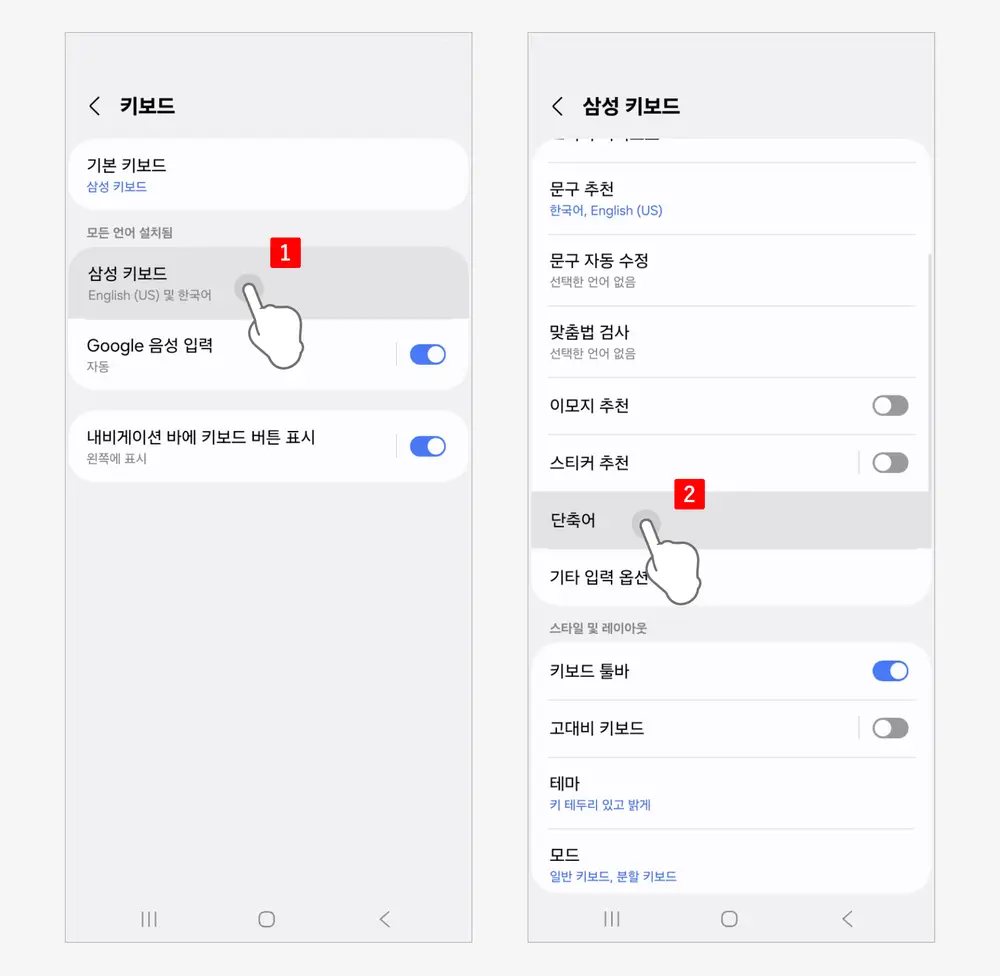 키보드-메뉴의-단축어-탭-터치