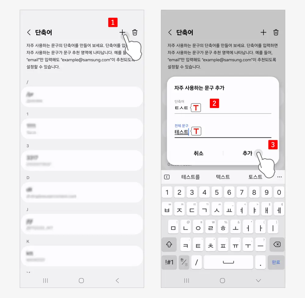 단축어-추가-아이콘-터치-후-단축어-추가
