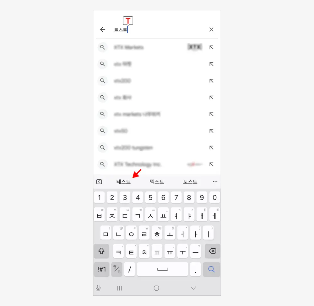 지정한-단축어-입력-시-툴바에-전체문구-출력-선택-가능
