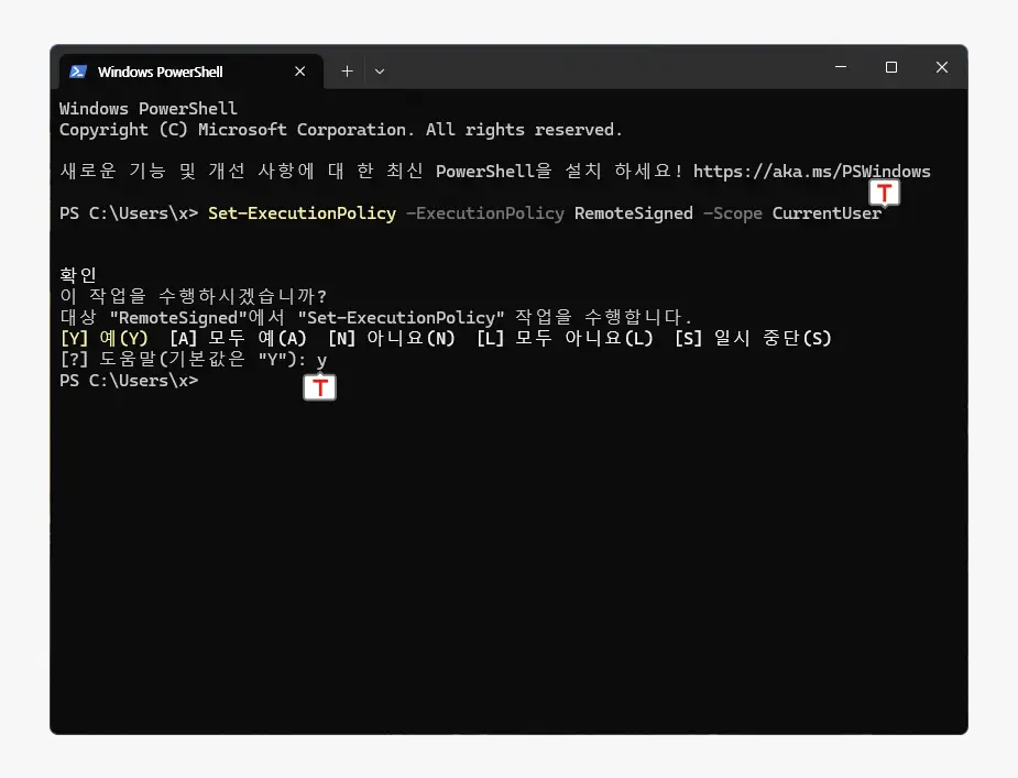 실행-정책-변경-명령-수행