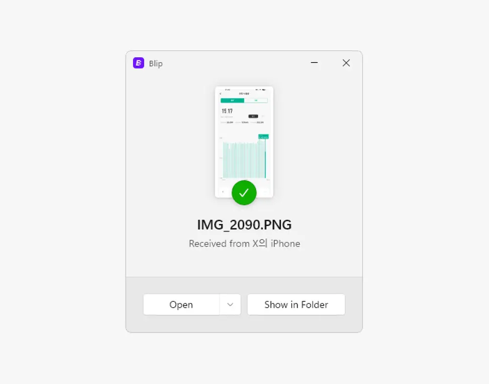 파일-받기-완료