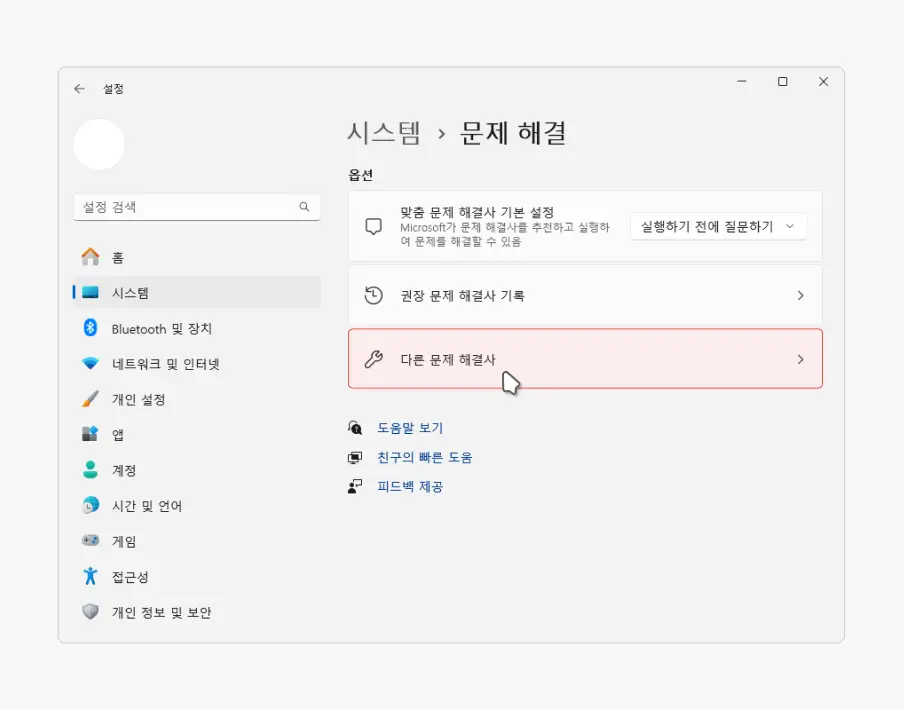 다른 문제 해결사 탭 클릭 다른-문제-해결사-탭-클릭