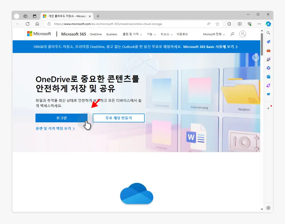 계정-로그인