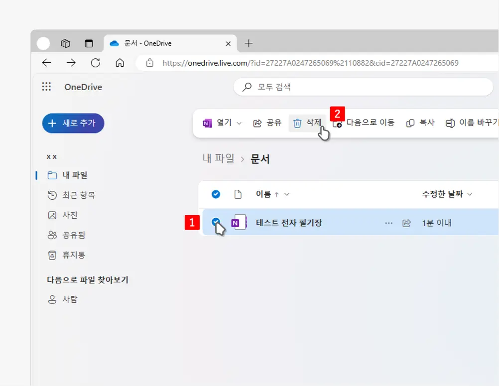 전자-필기장-선택-후-삭제-가능