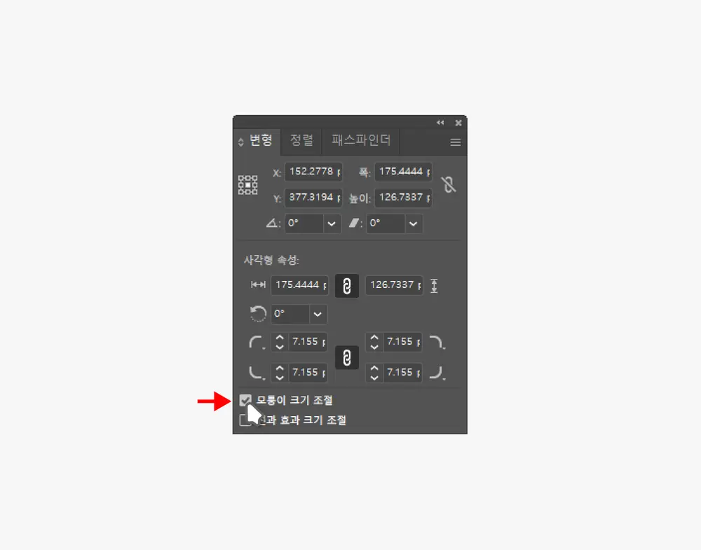 모퉁이-크기-조절-옵션-체크