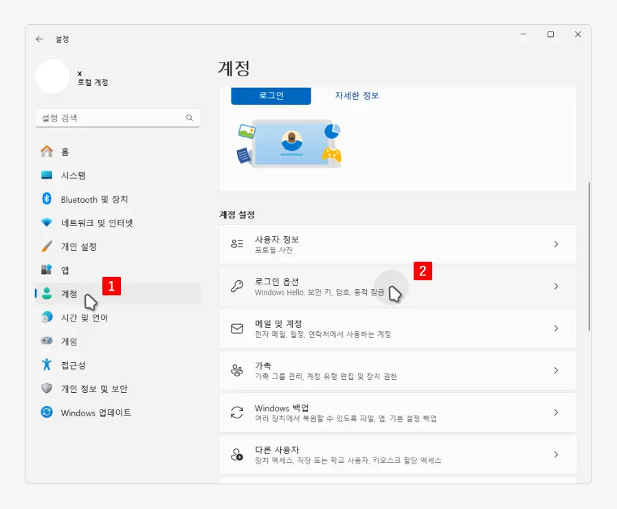 로그인-옵션-설정-메뉴-클릭
