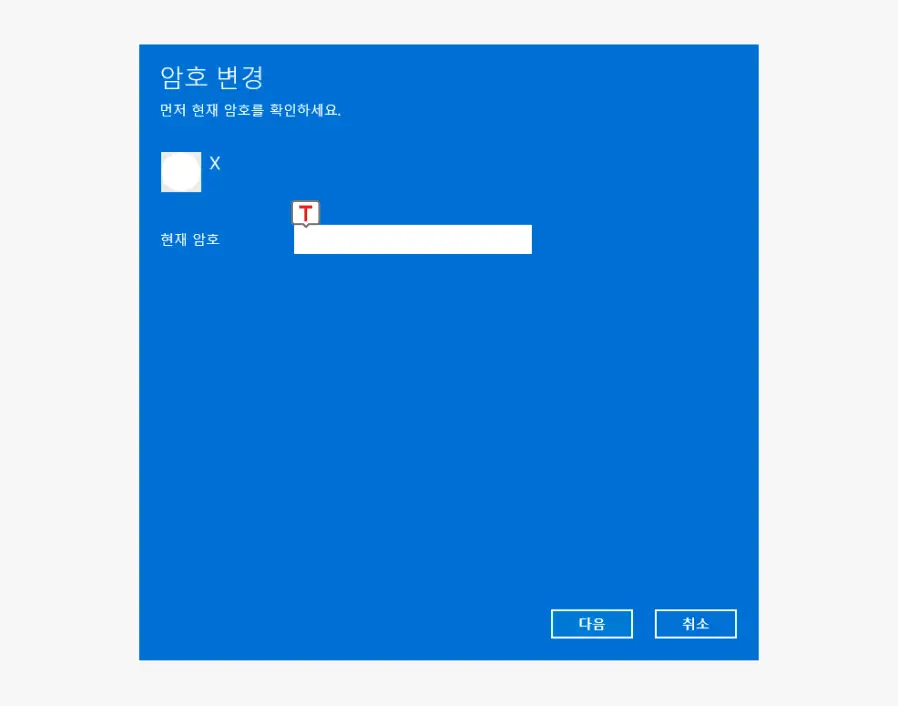 암호-변경-단계-진행