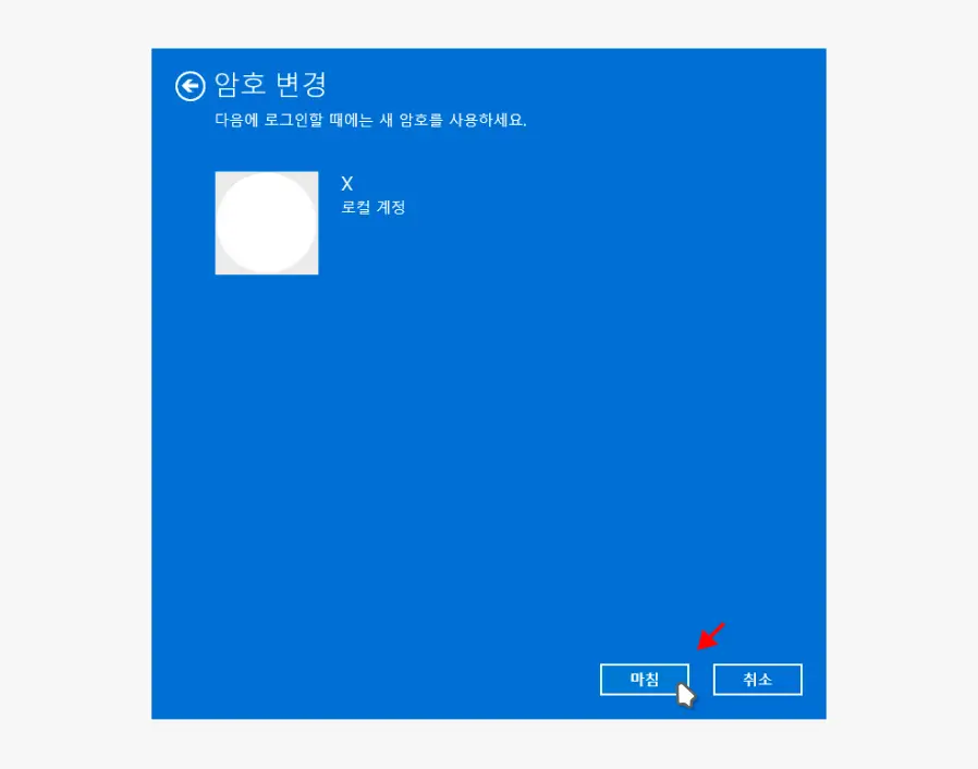 암호-변경-완료
