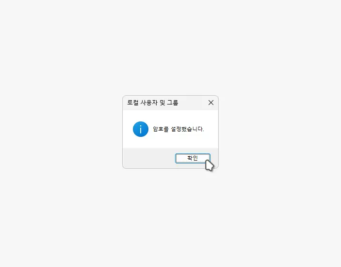 암호를-설정-했습니다