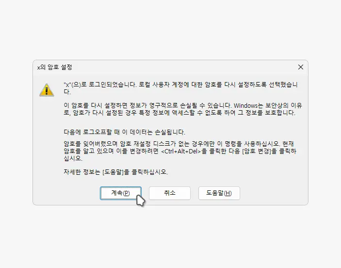 암호-설정-마법사-시작