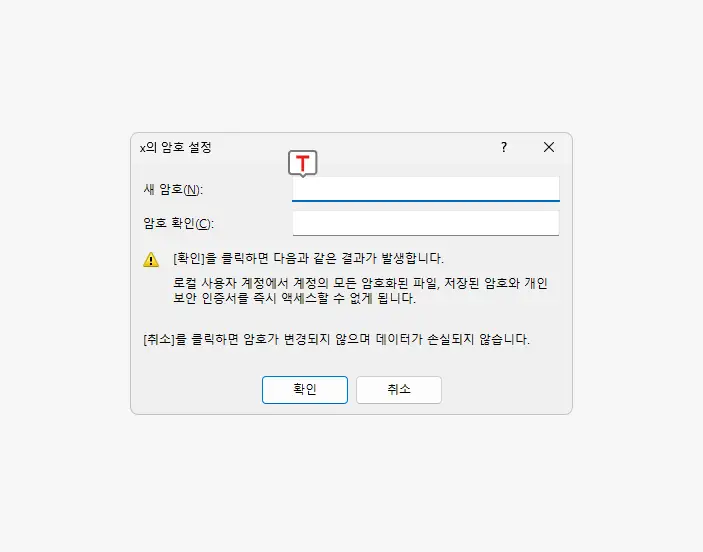 새-암호-설정