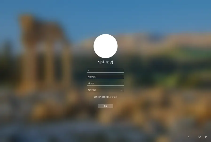 암호-변경-화면-진입