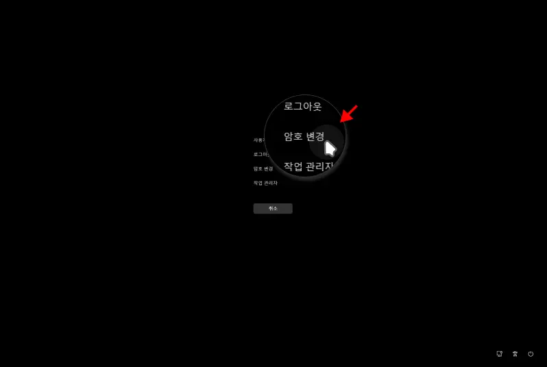 보안-옵션-화면에서-암호-변경-메뉴-선택
