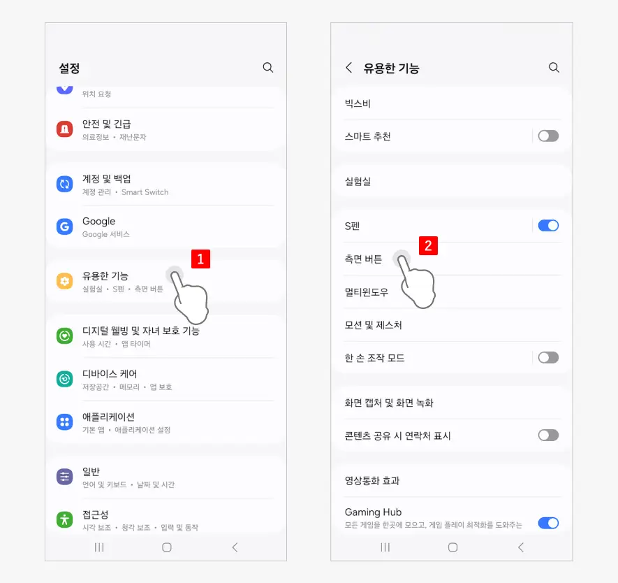 유용한-기능의-측면-버튼-이동