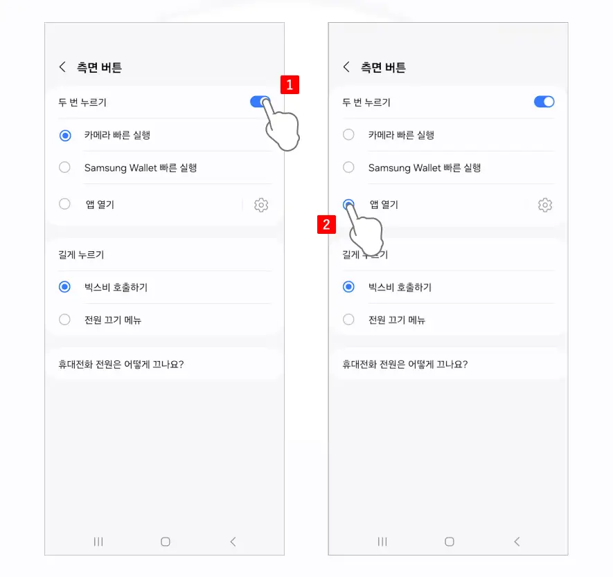 두-번-누르기에서-앱-열기-지정