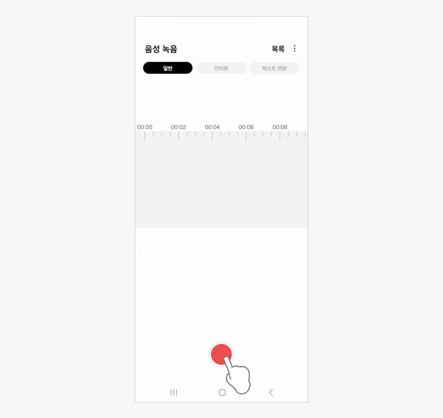 음성-녹음-앱-실행-완료