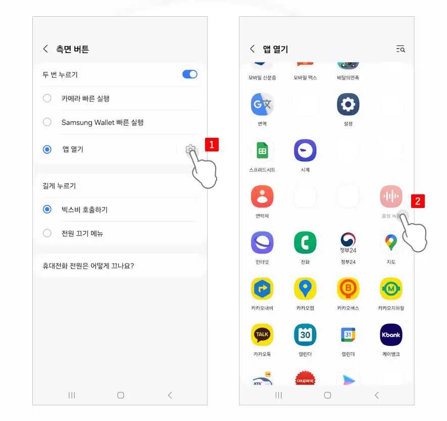 음성-녹음-앱-선택