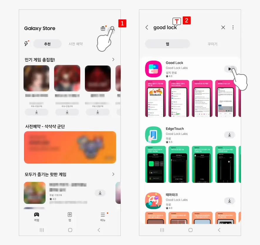 Good-Lock-앱-검색-후-설치-실행