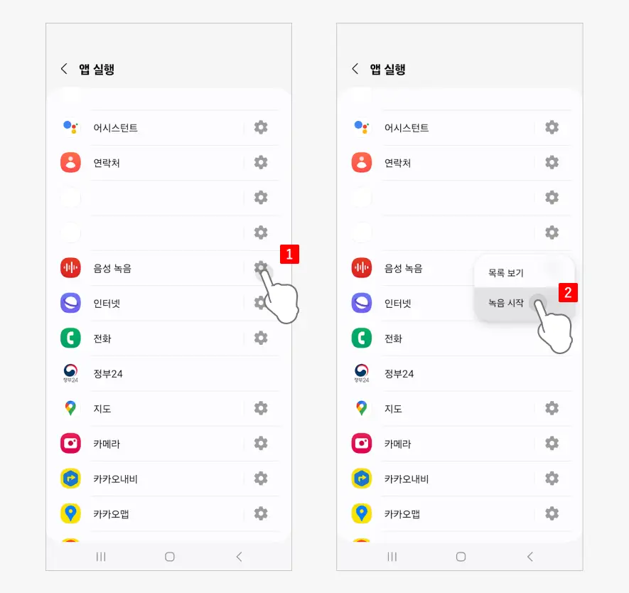 음성-녹음-앱의-녹음-시작-옵션-선택