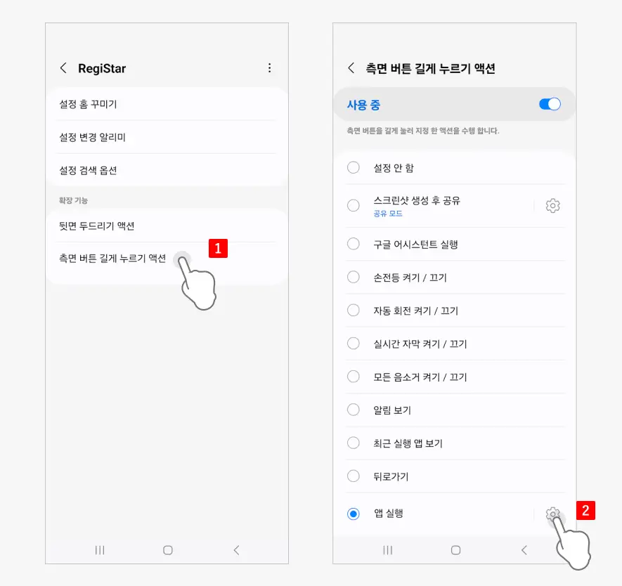 측면-버튼-길게-누르기-액션-앱-실행