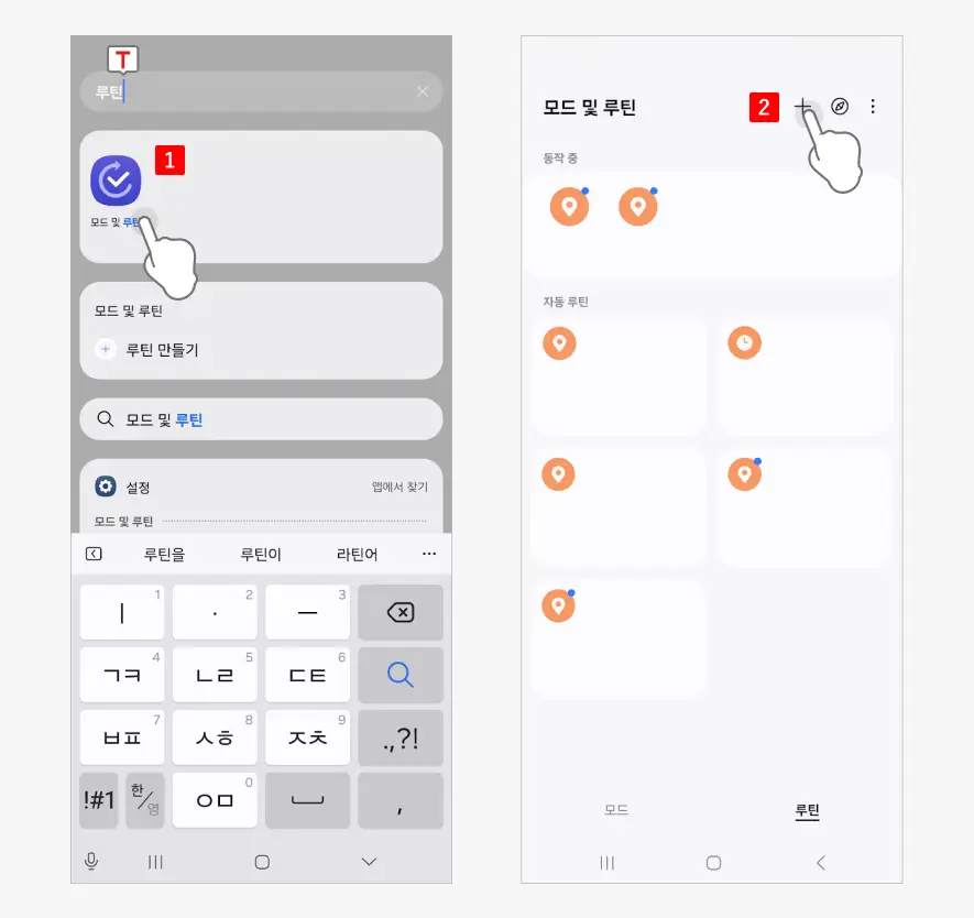 모드-및-루틴-만들기