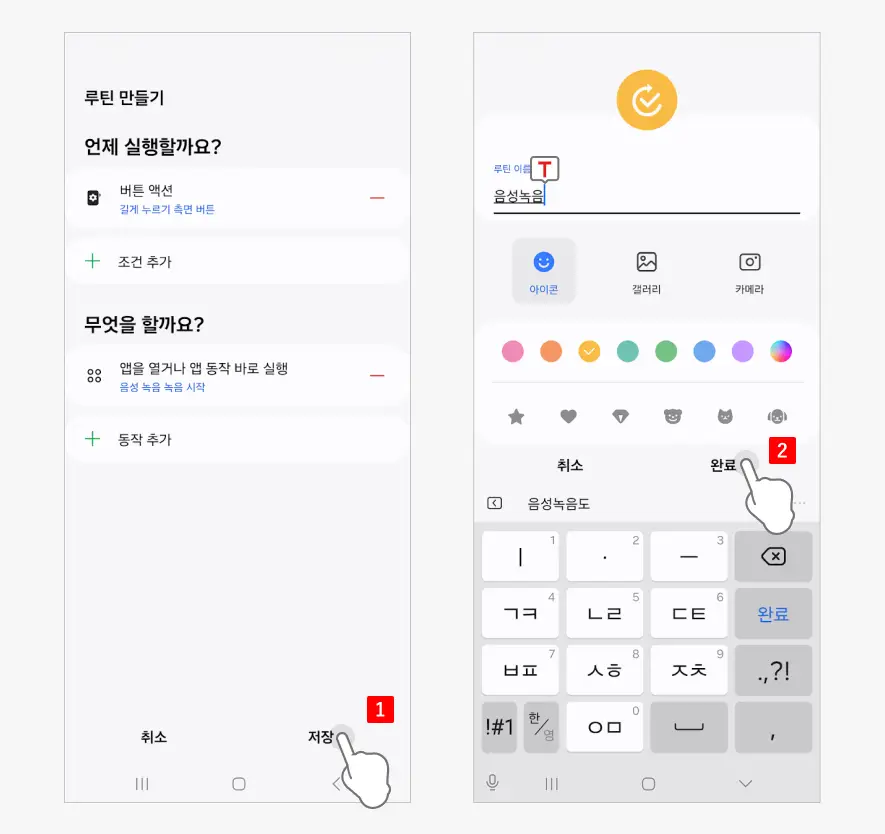 루틴-저장