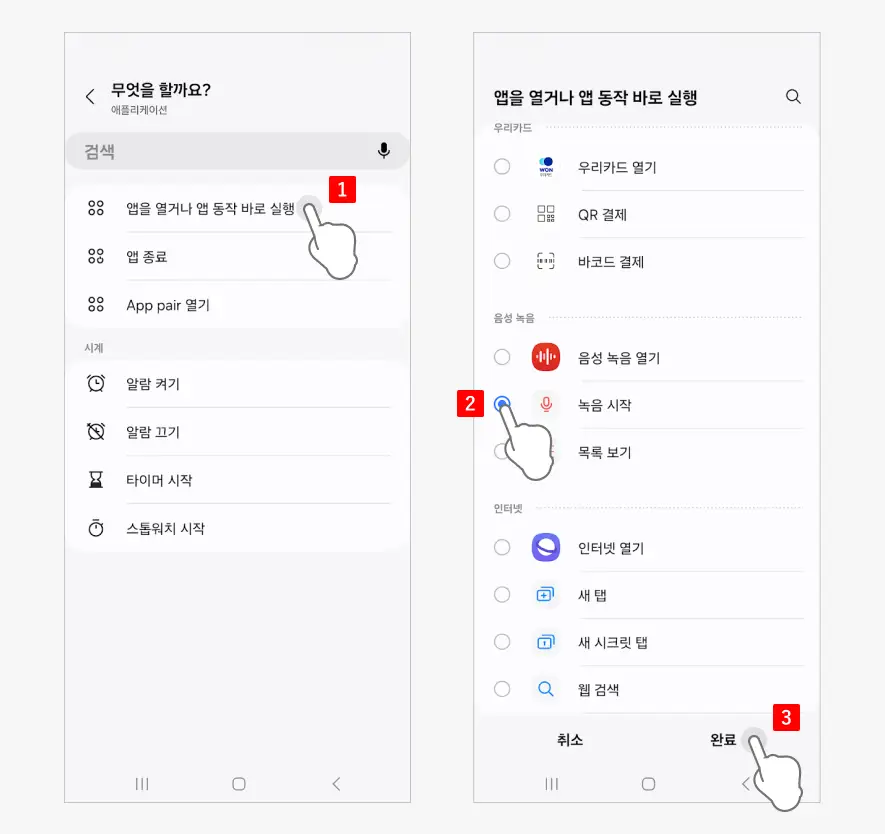 앱을-열거나-앱-동작-바로-실행