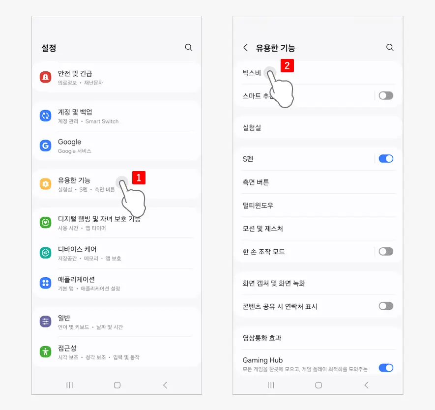빅스비-설정-이동