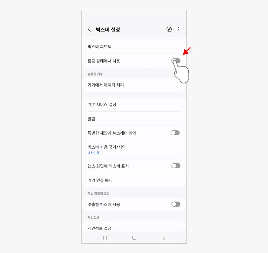 잠금-상태에서-사용-옵션-해제