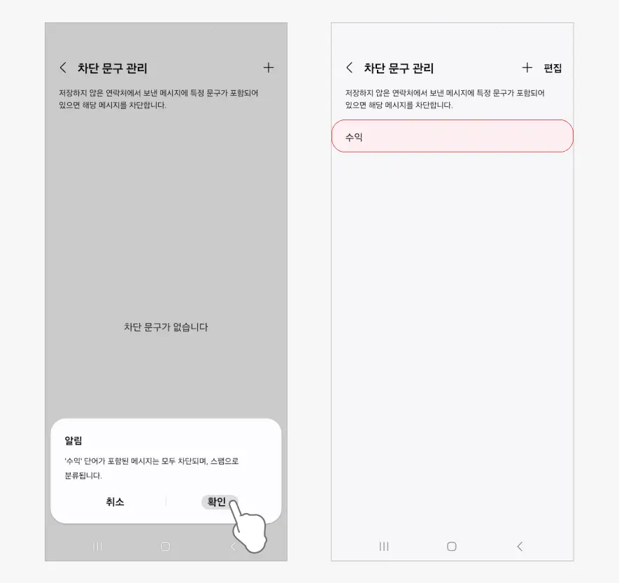 차단 문구 등록 완료 차단-문구-등록-완료