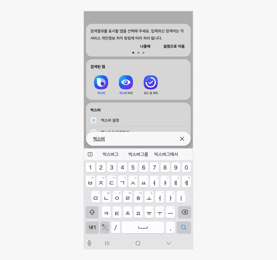 빅스비-검색-결과