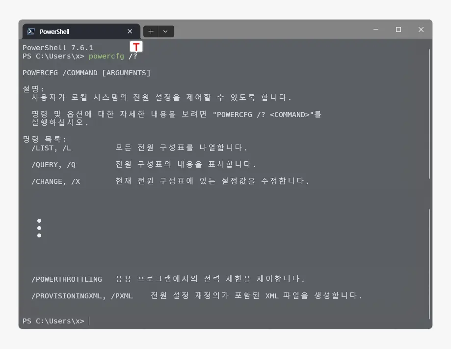 powercfg-명령-목록-확인-가능