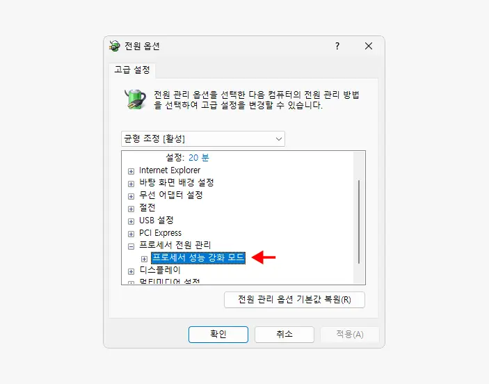 프로세스-성능-강화-모드-확인-가능