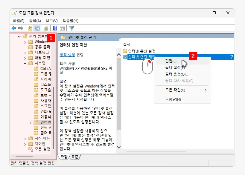 로컬 그룹 정책 편집기 편집 또는 속성 메뉴 선택 로컬-그룹-정책-편집기-편집-또는-속성-메뉴-선택