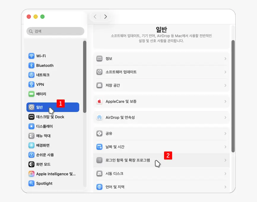 시스템-설정의-로그인-항목-및-확장-프로그램-메뉴-이동