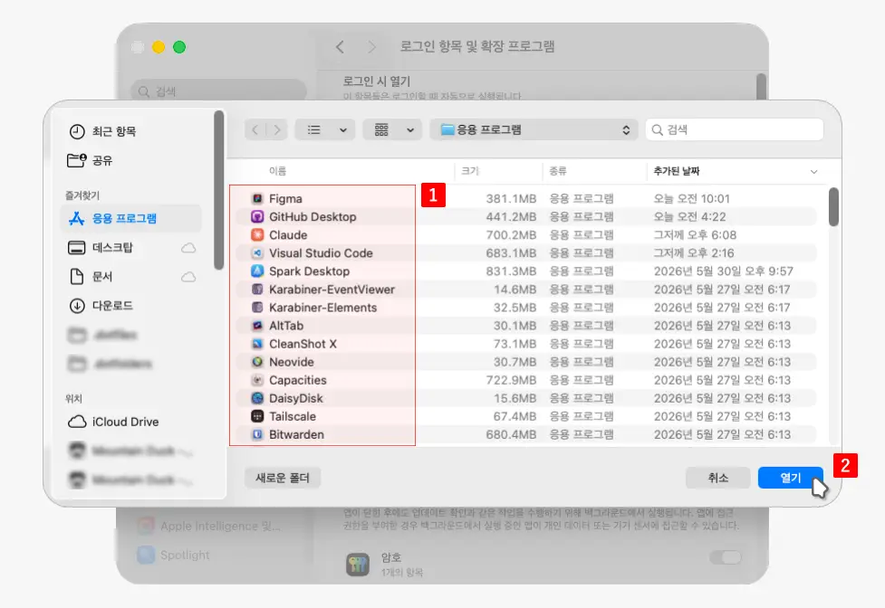 원하는-응용프로그램-선택-후-열기-버튼--클릭